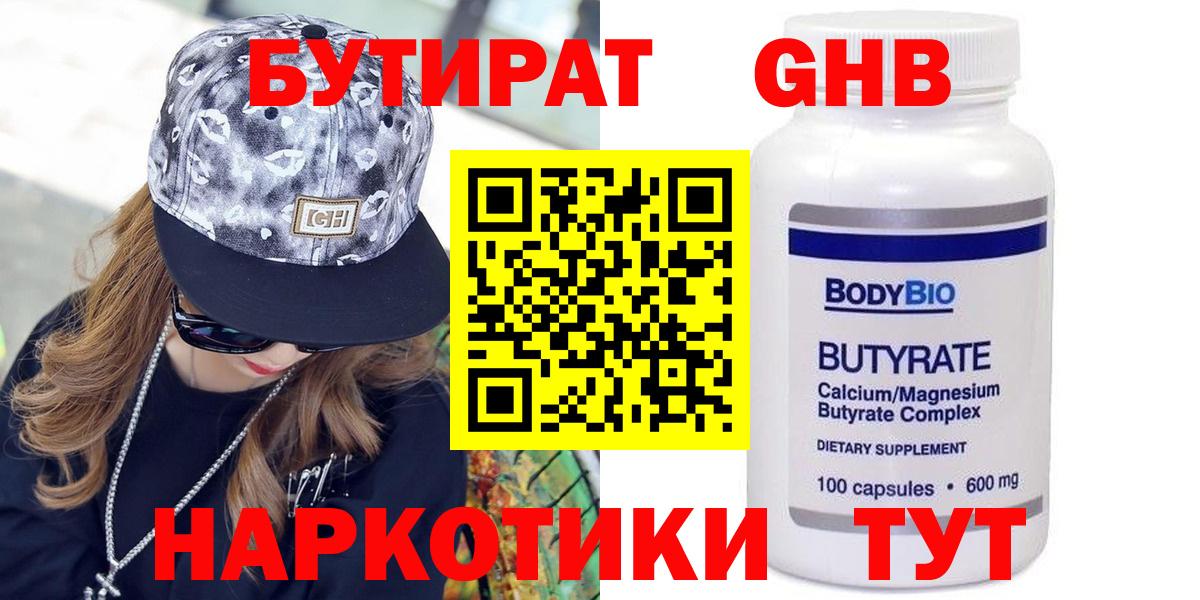 Бутират оксана  Вход с VPN  Клин 