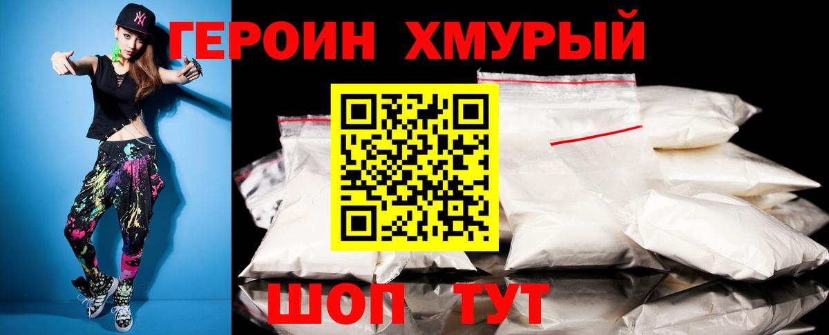 Героин гречка Клин