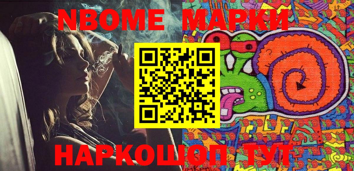 Марки NBOMe 1,5мг Клин