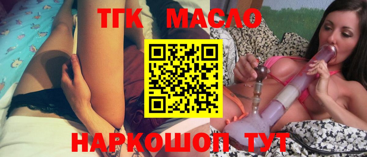 ТГК THC oil Клин